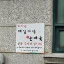 뼈감자탕파불고기 이미지