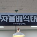 명성구내식당