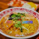 센텀 중국집 여름 인기 중화냉면 맛나는 보배반점