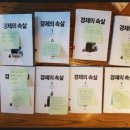 의정부 독서모임 &lt;경제의 속살 1. 경제학 편&gt; 후기