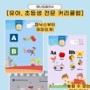 영어 유치원 비용 부담이신가요? 합리적인 대안을 찾고 계시다면 여기 주목!