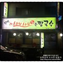 진미샤브샤브칼국수 네이버블로그
