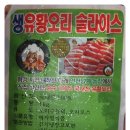 유황생오리 이미지