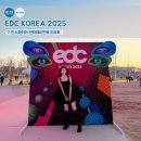 2025 EDC KOREA) 한국 EDC! 기대와 아쉬움 모두를 담은 후기