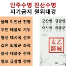 급살병 전야, 단주의 인연들이 찾아든다 이미지
