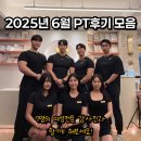 레준일 | [25.6월PT후기모음] 송죽동헬스장 PT가 고민이시라면 꼭 읽어보세요