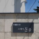 스테이도유 이미지