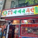 닭이맛숯불바베큐