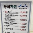 갓마을가든 | 강릉짬뽕순두부 동화가든 본점 솔직후기: 강릉 동화가든 테이블링 웨이팅, 주차, 포장 내돈내산 팁