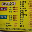 한경희개성만두 이미지