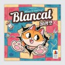 신나는 보드게임 | 서울보드게임페어 후기 블랭캣 구매 사인까지 받은 날