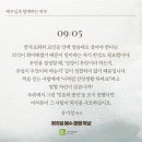 실패했다고 여겨질 때, 주님을 바라보라 - 유기성 목사 이미지