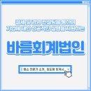 세무법인바름 - 경주시 원화로 339 | 세무법인바름