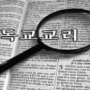 교리의 본성에 관한 현대적 논쟁 이미지