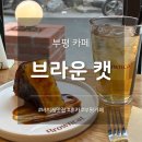 부평 바치케 맛집 | 브라운 캣 솔직 후기 (feat.르꼬르동 출신 셰프)