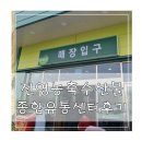 진영종합유통