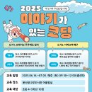 [초등4~6학년] 2025 이야기가 있는 코딩 이미지