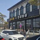 금수레건강밥상 이미지