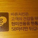 바른치킨 동탄예솔초점