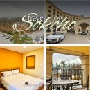 설악세탁소 | 속초 한화리조트 쏘라노 가족 숙소 추천 본관 별관 차이 할인 정보