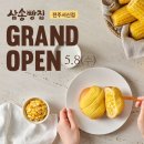 삼송빵집전주