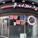 후니짜장