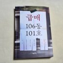 리로드 | 급매 106동 101호 후기 밀리로드 우수 작품 천유 미스터리 소설