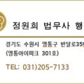 법무사행정사정원희사무소