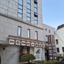 미진횟집 - 사상구 광장로56번길 13 | 분위가 고급진 강남 횟집 미진해산 후기