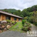 합천펜션 합천 해인사 숙소 가야산황토마을