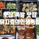 유지효의인생족발