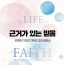 (신앙도서후기) 근거가 있는 믿음 - 익투스
