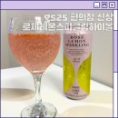 지에스25우아시티점 | GS25신상 로제와인하이볼 추천 핑크빛 비주얼 로제 레몬 스파클링 하이볼 후기