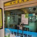 옛골쌈밥 이미지