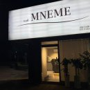 므네메