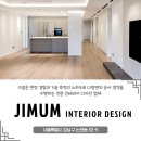 지음인테리어디자인 - 강서구 마곡중앙1로 10 | 지음인테리어디자인