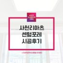 시앤유 | 사천 시스템에어컨 파인앤유(리아츠)센텀포레 엘지공식점 3대 설치 후기