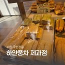 Jam(잼)22 | 수원 하얀풍차 베이커리 카페 화이트롤 내돈내산 솔직후기 (빵지순례 필수)