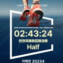 엘지전자(주) 남인천지점 | 10km 짜리의 첫 하프 도전 &amp; 완주 후기 @2026 인천국제하프마라톤 (달리기 열심히 하자)