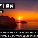 221030 에스라의 결심 에스라7장10절 이미지