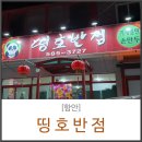 띵호반점 네이버블로그