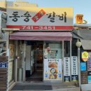 동숭숯불갈비 이미지