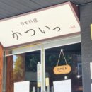 가츠잇 이미지