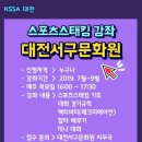 스포츠스태킹 지도사 이미지