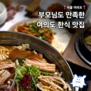 고방채 서여의도3호점 | 여의도 KBS 맛집 고방채 부모님 모신 한식 룸식당 솔직 후기
