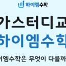 메가수학교습소