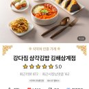 강다짐 김해삼계점 이미지