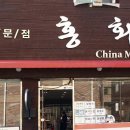 훈춘자매식당 이미지