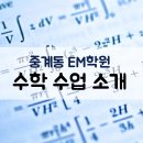 최강EM학원 이미지
