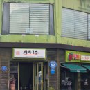 쌈지김밥 | 남원 쌈지김밥